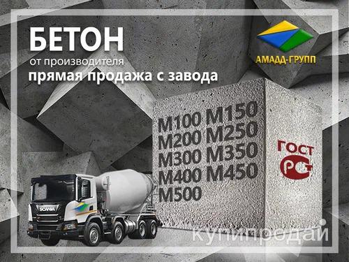 Бетон от производителя в Долгопрудном