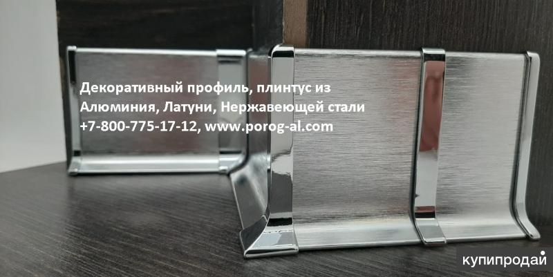 Плинтус шлифованный алюминий полированный сатинированный, брашинг в Москве