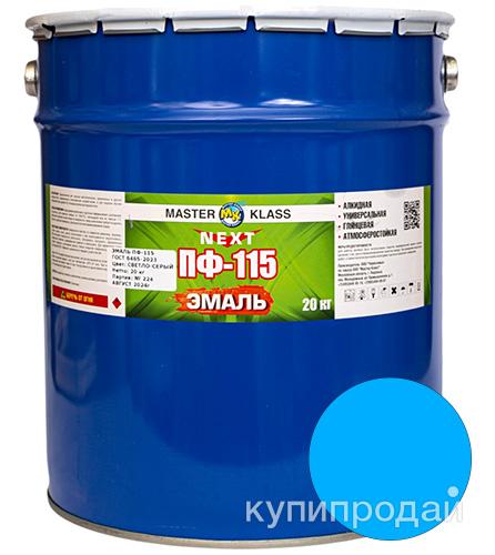 Эмаль ПФ-115 голубая, 20 кг, Мастер Класс в Москве