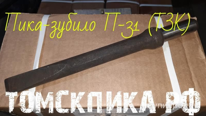 Зубило П-31 ТЗК к отбойному молотку в Москве
