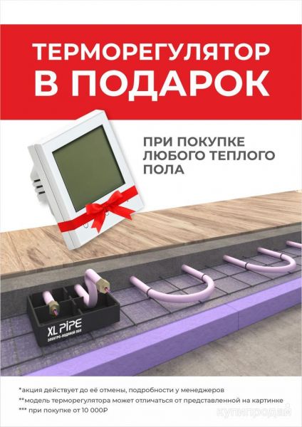 ТЕЛЫЙ ПОЛ ЭЛЕКТРО-ВОДЯНОЙ XL PIPE в Владимире