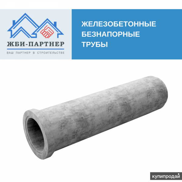 Безнапорная железобетонная труба Набережные Челны