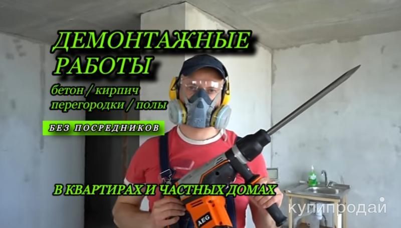 Демонтаж в Кемерове