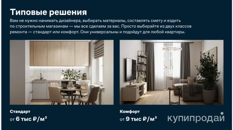 Ремонт квартиры в Ростове-на-Дону