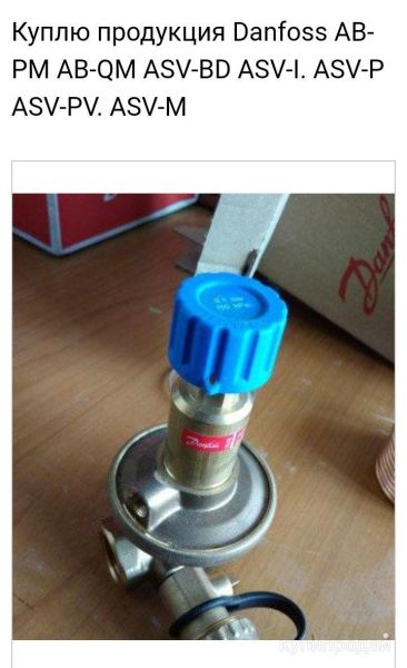 Куплю продукция Danfoss Danfoss AB-PM Danfoss AB-QM Danfoss ASV-BD Danfoss ASV-I в Москве