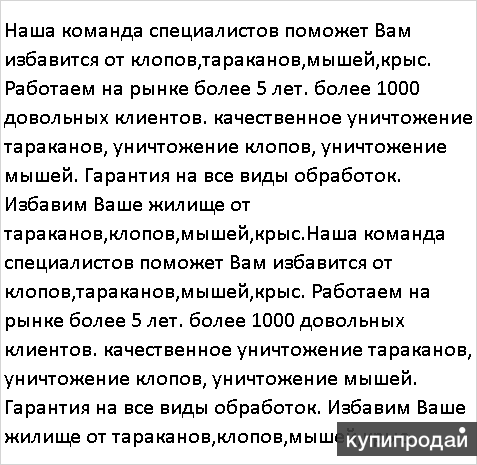 Уничтожение насекомых,клопов,тараканов,мышей. в Королеве
