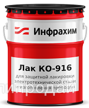 Лак КО-916 оптом от производителя в Ярославле