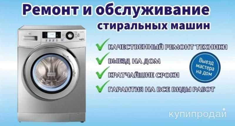 Выполняю ремонт стиральных машин любой марки и дюбой сложности поломки. в Темрюке