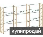 Аренда строительных рамных лесов в Ногинске