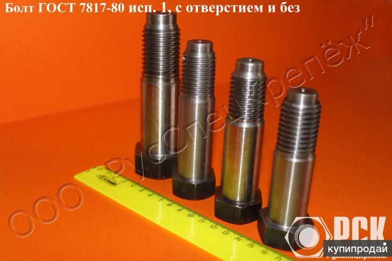Болты прецизионный, призонный, крановый по ГОСТ 7817, DIN 610, DIN 609, DIN 7968 в Таганроге