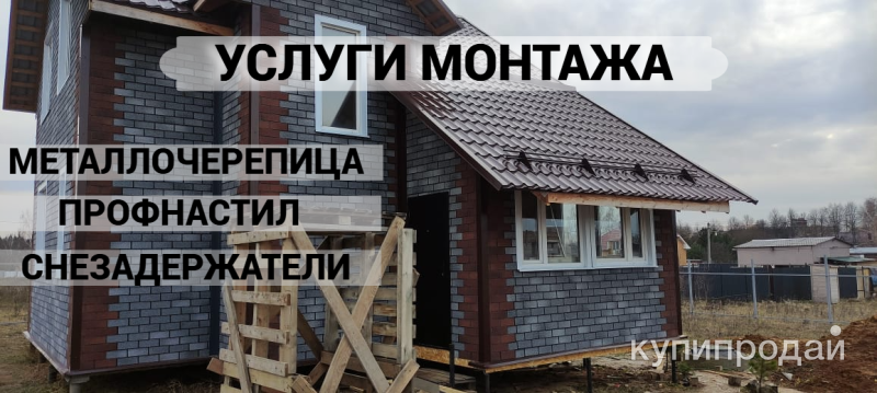 Кровля. Кровельные работы в Домодедово в Домодедове