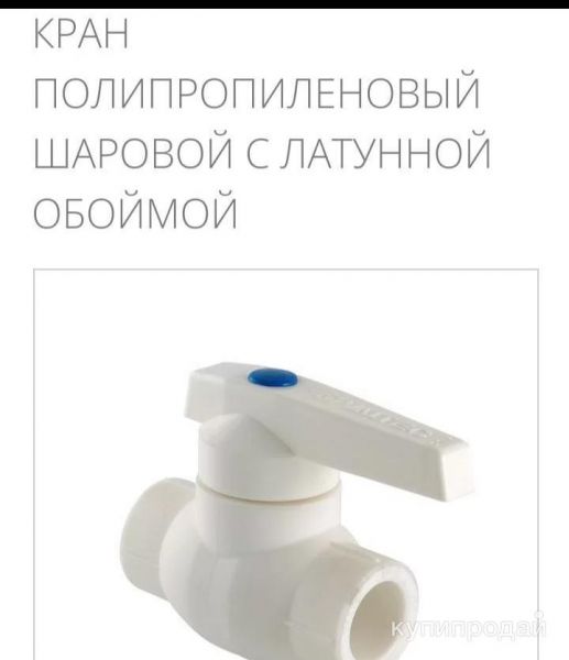 Кран полипропиленовый в Тюмени