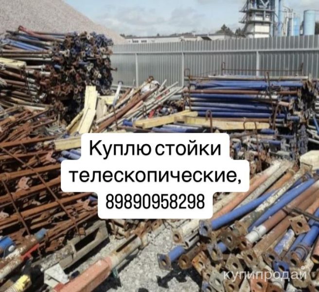 куплю опалубку,,, в Москве