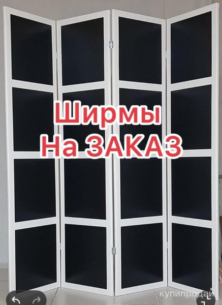 Ширма в Санкт-Петербурге