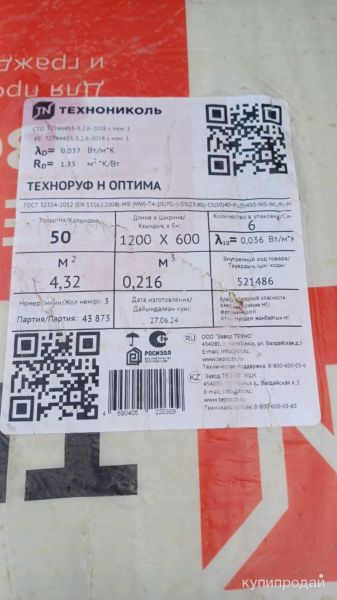 Продам утеплитель для фасада в Екатеринбурге