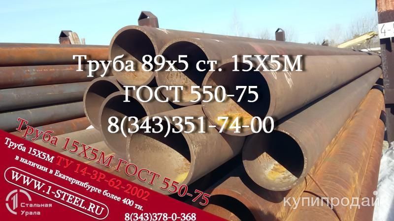 Труба крекинговая 89×5 сталь 15Х5М ГОСТ 550-75 в Екатеринбурге