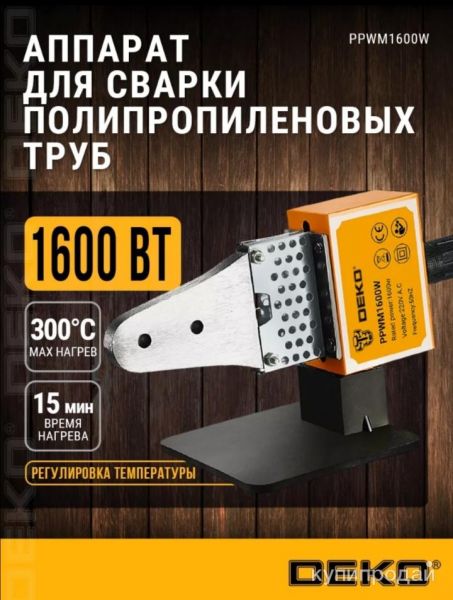 Аппарат для сварки полипропиленовых труб в Александрове