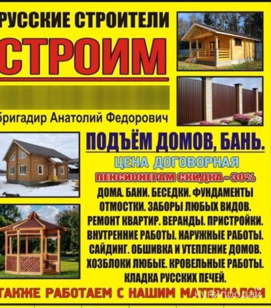 Строительство в Новосибирске