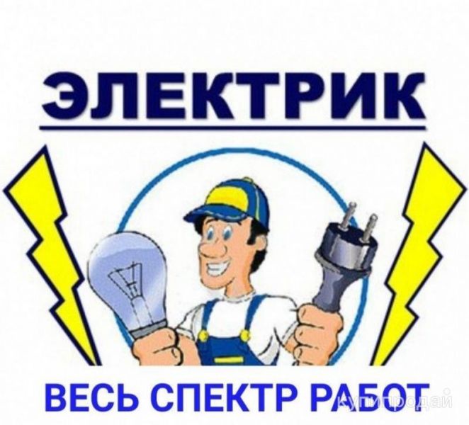 Услуги электрика в Севастополе