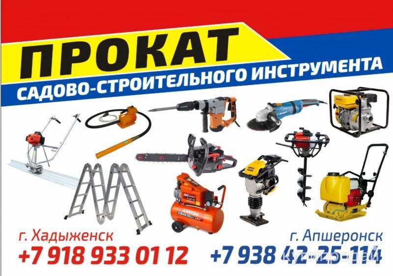 Прокат инструмента в Апшеронске