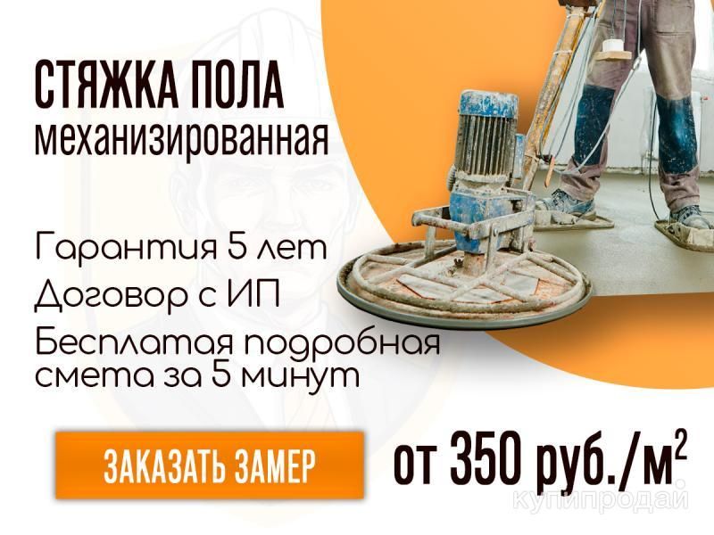 Стяжка пола в Севастополе