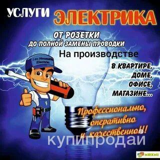 Электрик в Самаре