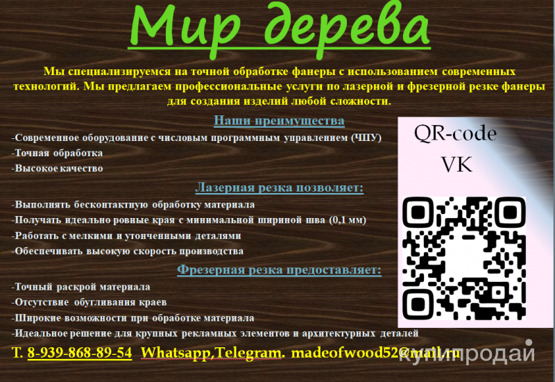 Лазерная фрезерная резка неметаллов в Боре