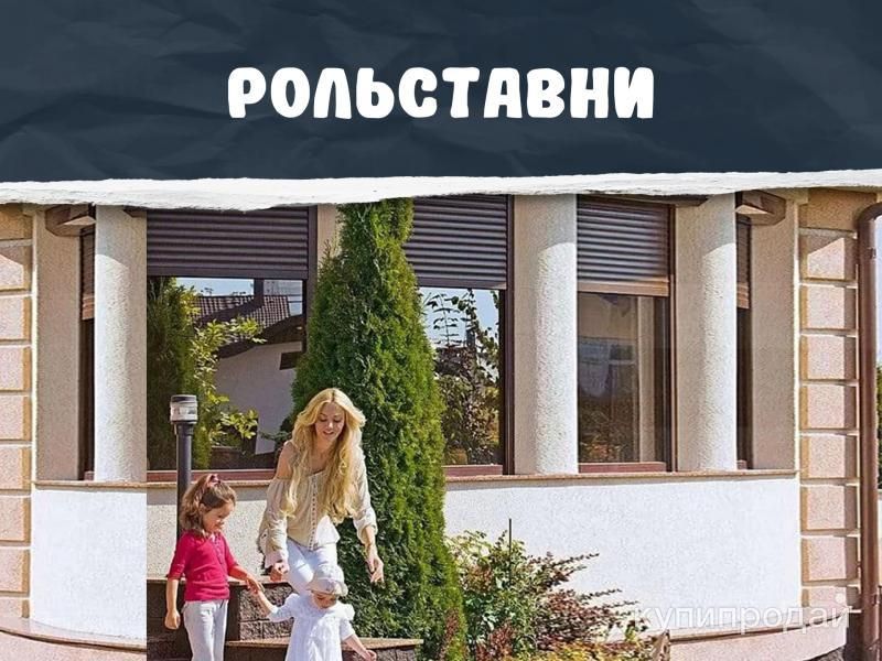 Рольставни на окна и двери — защита и комфорт в Твери