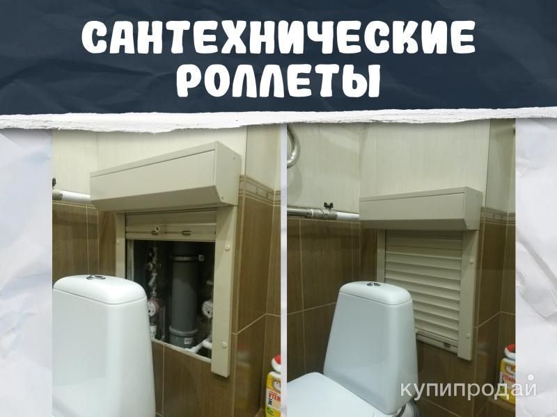 Сантехнические рольставни — аккуратно, удобно в Твери
