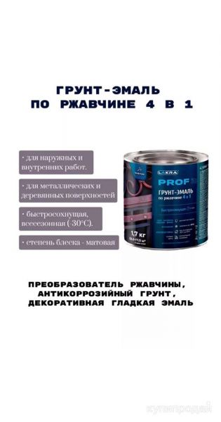 Грунт Эмаль по ржавчине 4 в 1 белая в Иркутске