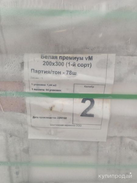 Плитка 200×300 мм в Кимрах