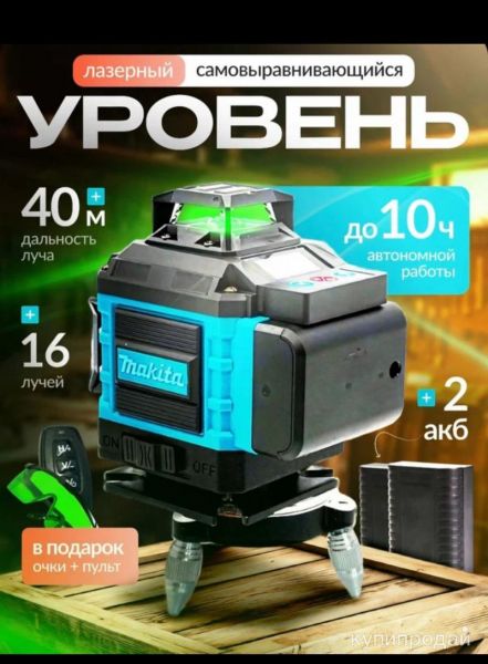Лазерный уровень 360 makita в Подольске
