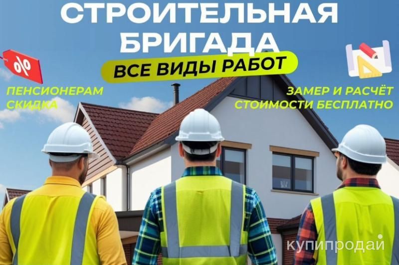Строительные бригада в Туле