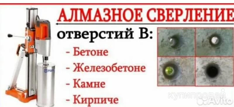 Алмазное сверление отверстие в Армавире