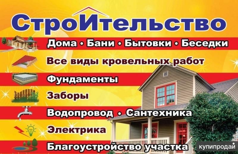 Строительные работы в Екатеринбурге