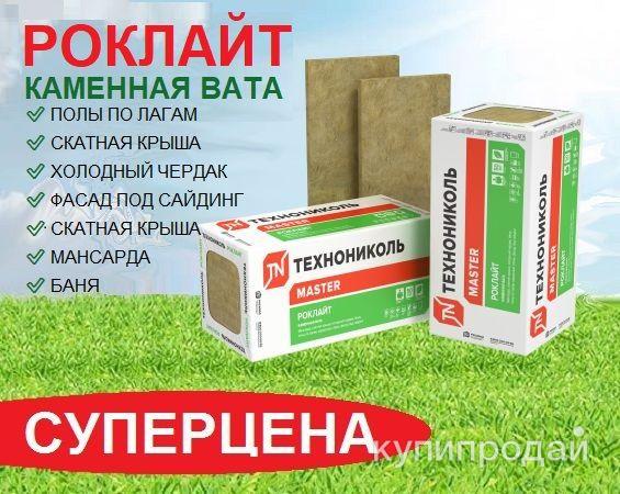 Утеплитель Роклайт в Казани