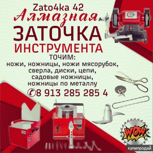 Zato4ka 42 Prokopyevsk Изготовление Ключей в Прокопьевске