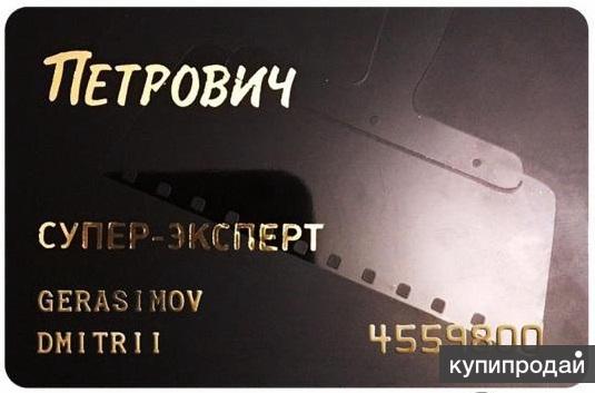 Карта Петрович Максимальная скидка в Санкт-Петербурге
