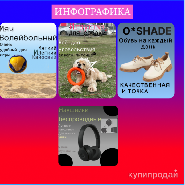 Инфографика для маркетплейсов Ozon и Wildberriess в Салавате