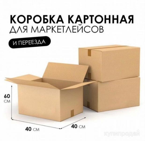 Картонные коробки 60#40#40 в Видном