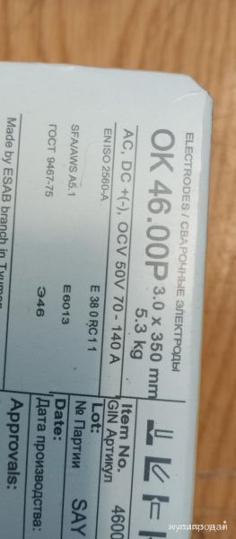 Электроды ОК46 в Екатеринбурге