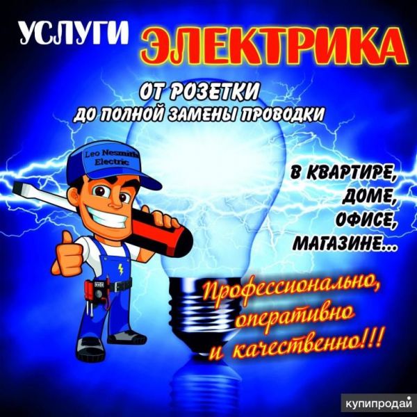 Услуни электрика.Электромонтажные работы. в Барнауле