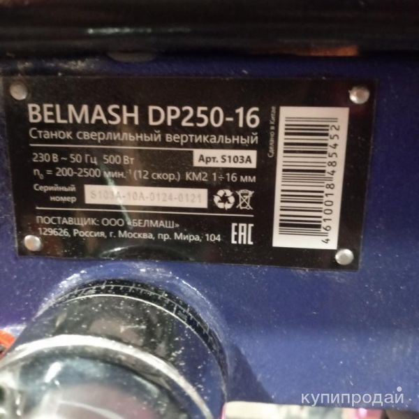 Сверлильный станок BELMASH DP250-16, S103A в Санкт-Петербурге