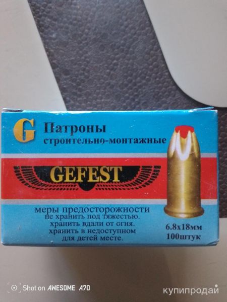 Строительные патроны  6.8х18  100шт в Саранске