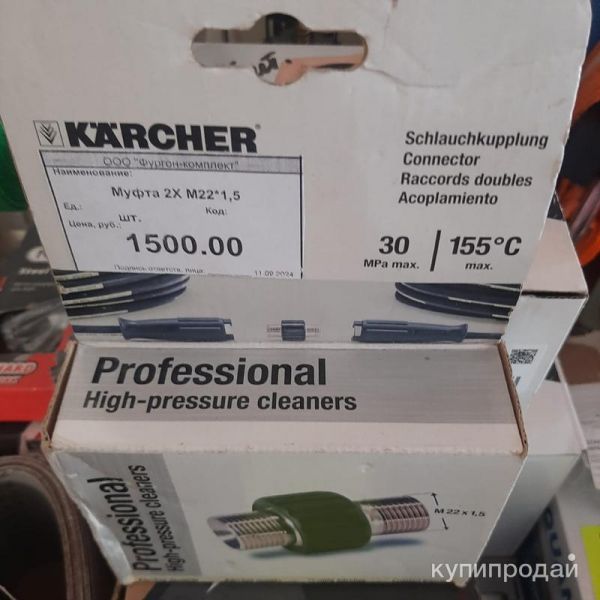 Муфта Karcher для соединения и удлинения высоконапорных шлангов 2 х м 22 х 1,5 в Ростове-на-Дону