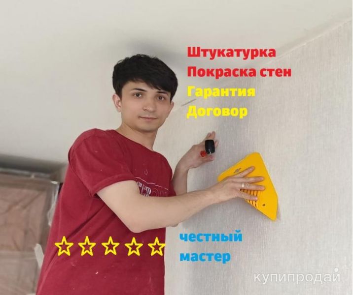 Штукатурка стен под покраску и обои в Москве
