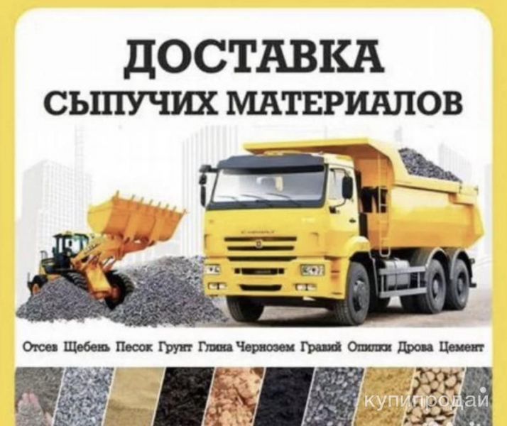 Аренда самосвалов ДОСТАВКА СЫПУЧИХ МАТЕРИАЛОВ в Барнауле