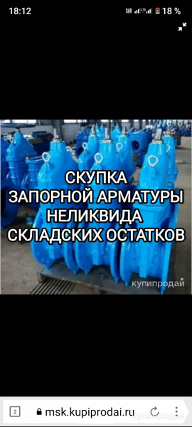 Куплю срочно и дорого задвижки Данфосс,Хавле,Vag.Avk краны шаровые клапаны, прив в Москве