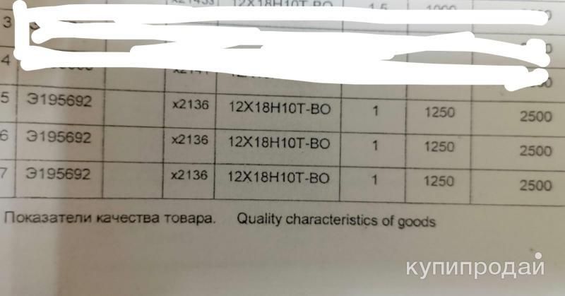Лист нержавеющий 10шт. в Ульяновске
