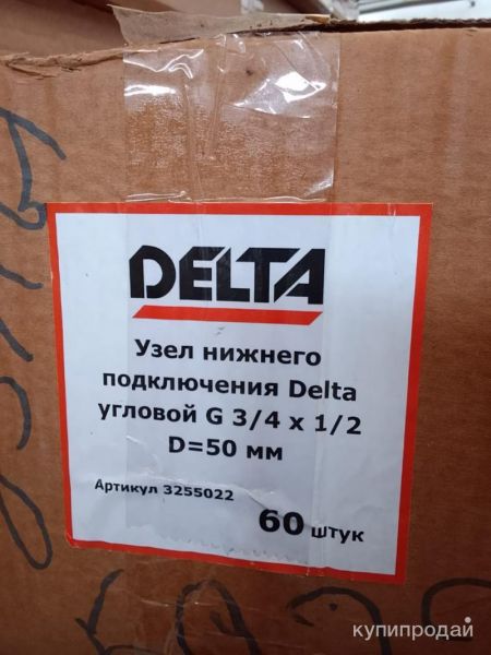 Угловой узел нижнего подключения Delta арт 3255022 в Санкт-Петербурге